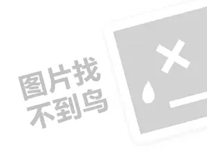 宋氏御香代理费需要多少钱？（创业项目答疑）